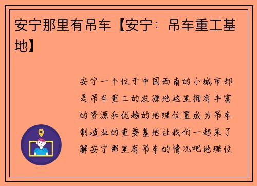 安宁那里有吊车【安宁：吊车重工基地】