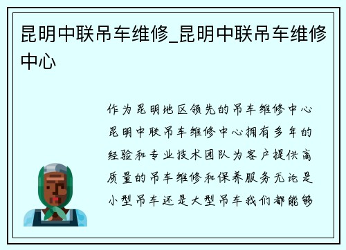 昆明中联吊车维修_昆明中联吊车维修中心