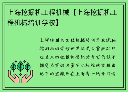 上海挖掘机工程机械【上海挖掘机工程机械培训学校】