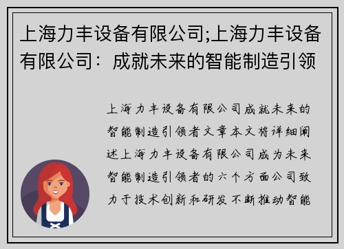 上海力丰设备有限公司;上海力丰设备有限公司：成就未来的智能制造引领者