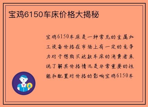 宝鸡6150车床价格大揭秘