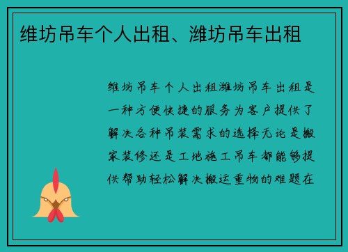 维坊吊车个人出租、潍坊吊车出租